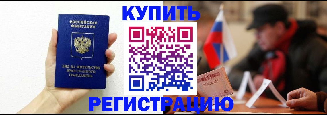 прописка гарантия в Муравленко