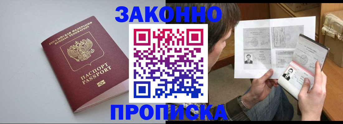 временная регистрация для школы в Муравленко
